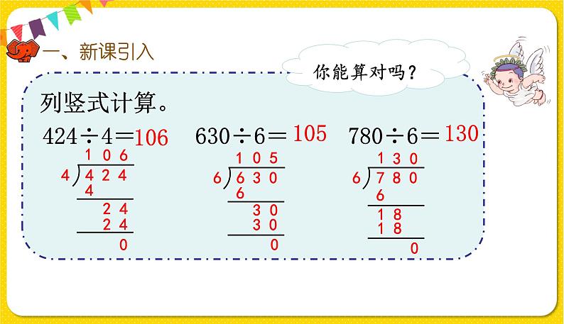 人教版三年级下册数学第二单元——第10课时 解决问题(1)课件PPT第2页
