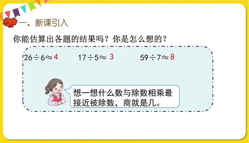 人教版三年级下册数学第二单元——第10课时 解决问题(1)课件PPT第3页