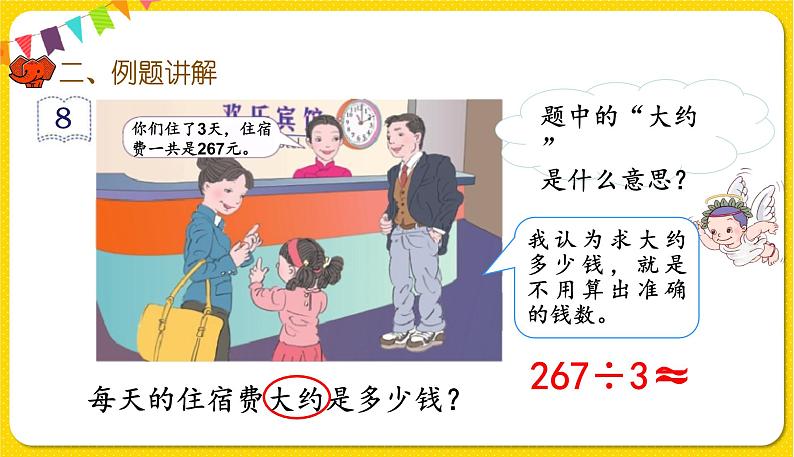 人教版三年级下册数学第二单元——第10课时 解决问题(1)课件PPT第4页