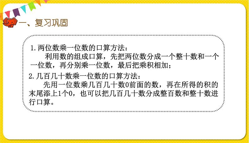 人教版三年级下册数学第四单元——第3课时 练习九课件PPT第2页