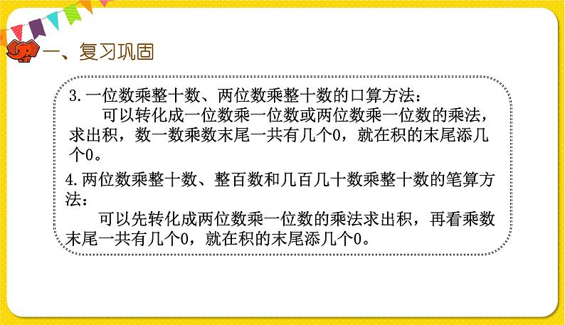 人教版三年级下册数学第四单元——第3课时 练习九课件PPT第3页