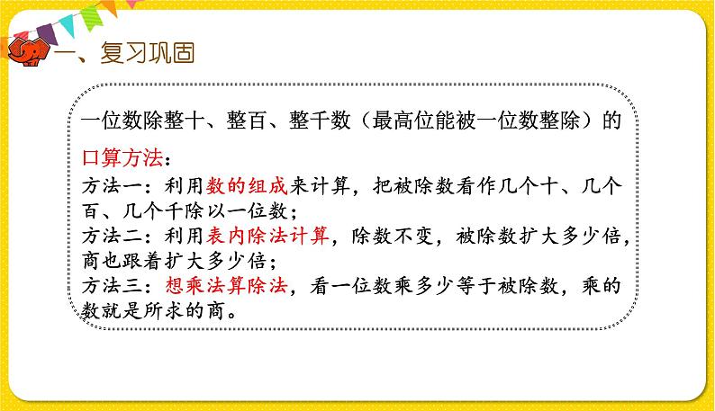 人教版三年级下册数学第二单元——第2课时 练习三课件PPT第2页