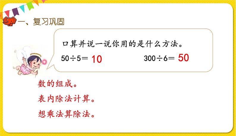 人教版三年级下册数学第二单元——第2课时 练习三课件PPT第3页