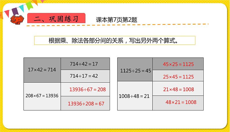 人教版四年级下册第一单元——第4课时 练习二课件PPT07