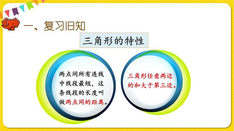 人教版四年级下册第五单元——第5课时 练习十五课件PPT06