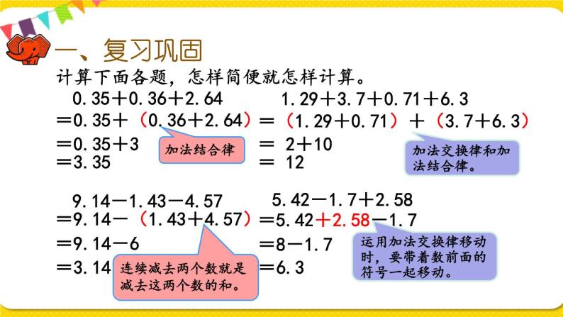 人教版四年级下册第六单元——第7课时  练习十九课件PPT02