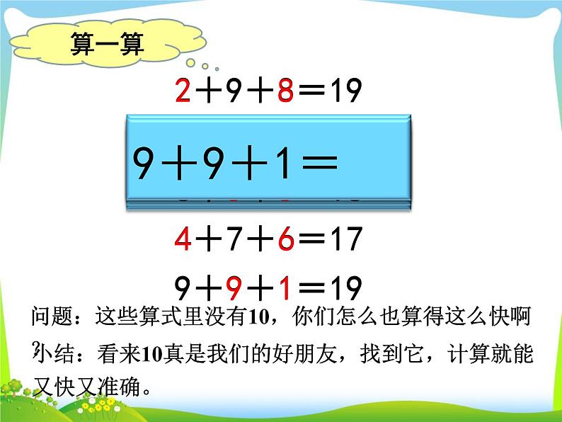 第1课时 9加几课件PPT第3页