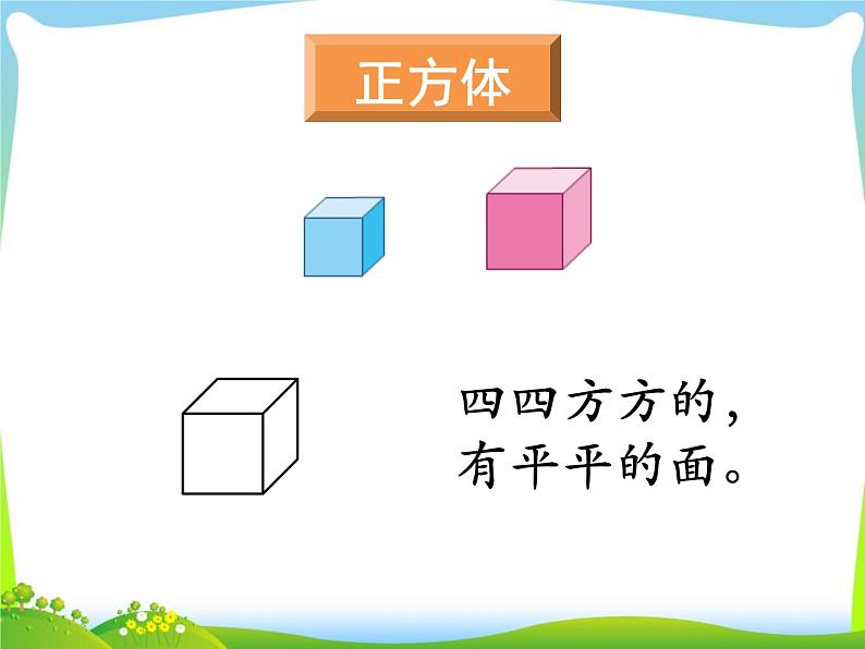 第1课时 认识图形(一)课件PPT第3页