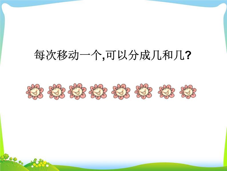 第3课时 8、9的分与合课件PPT第3页