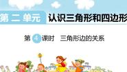 三角形内角和PPT课件免费下载
