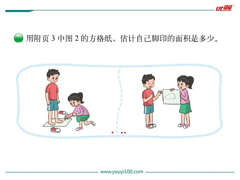 探索活动:成长的脚印PPT课件免费下载04