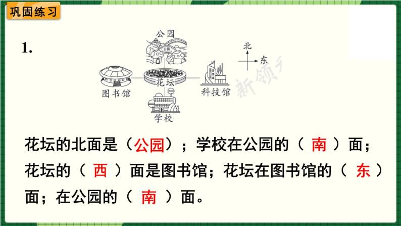 北师大版二下数学 第二单元 《单元复习》授课课件03