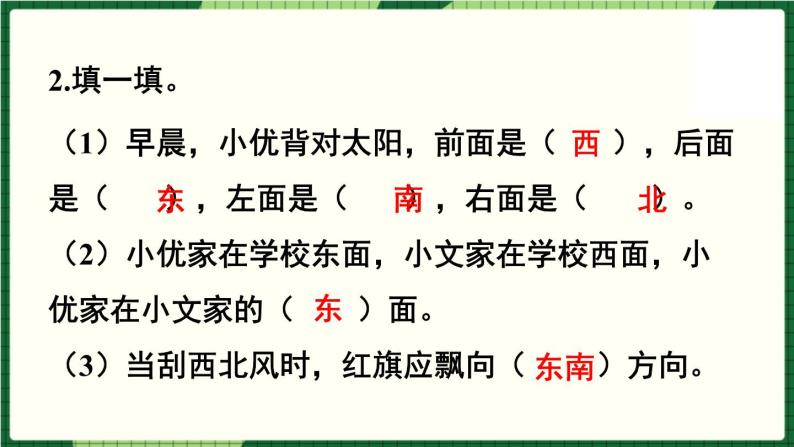 北师大版二下数学 第二单元 《单元复习》授课课件04