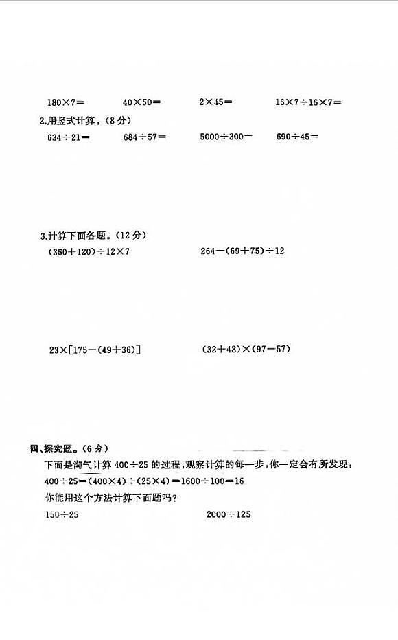 江苏省盐城市射阳县2020-2021学年度四年级第一学期期末数学试卷(PDF版无答案)03