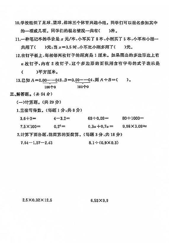 江苏省盐城市建湖县2020-2021学年度五年级第一学期期末数学试卷(PDF版无答案)苏教版03