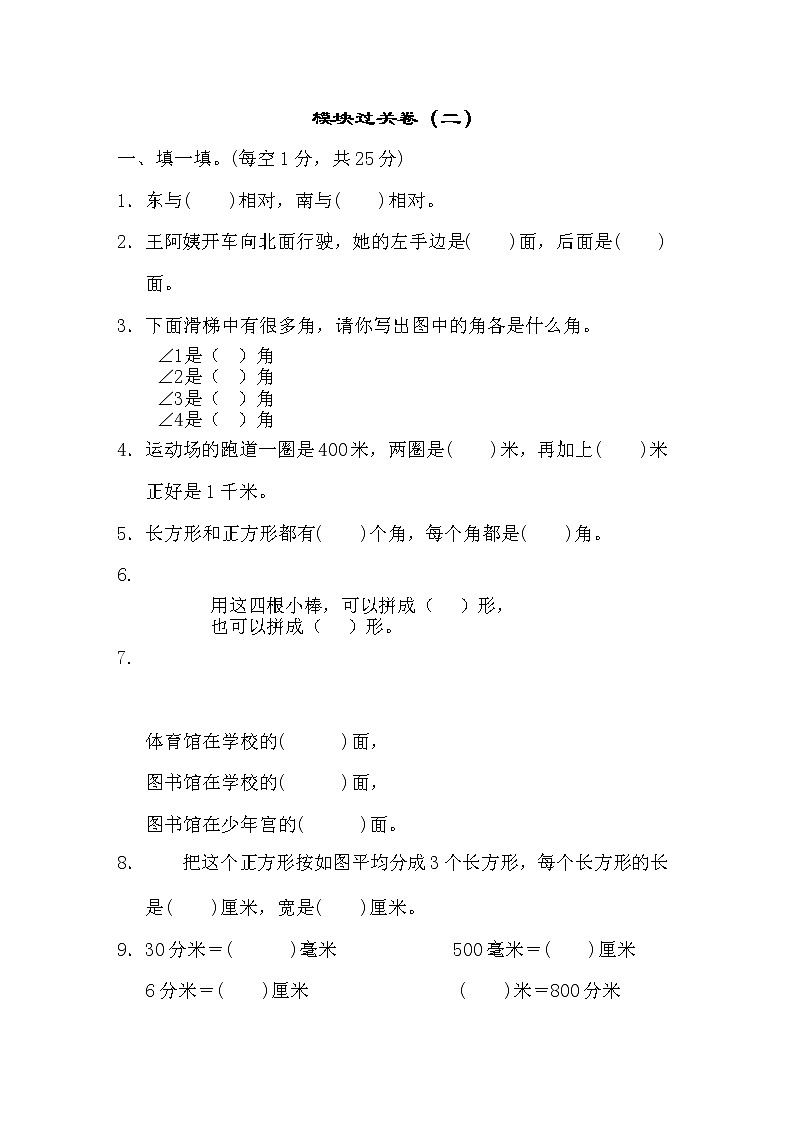 2022年北师大版小学数学二年级下册期末模块过关卷02(含答案)01