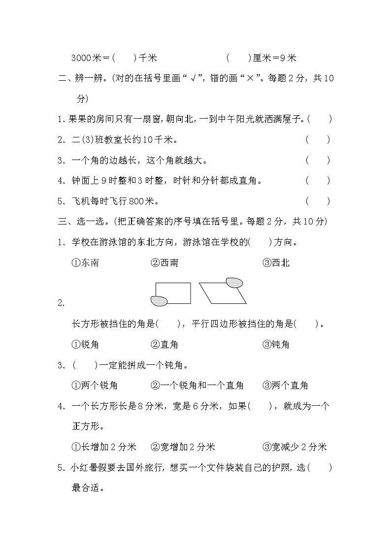 2022年北师大版小学数学二年级下册期末模块过关卷02(含答案)02