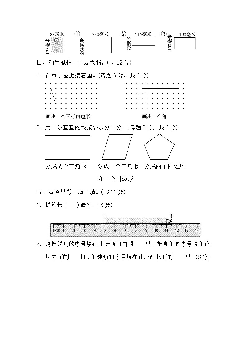 2022年北师大版小学数学二年级下册期末模块过关卷02(含答案)03