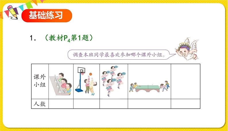 第2课时 数据收集整理(1)习题课第6页