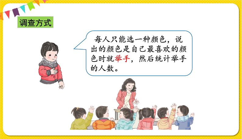 第1课时 数据收集整理(1)讲授课第5页