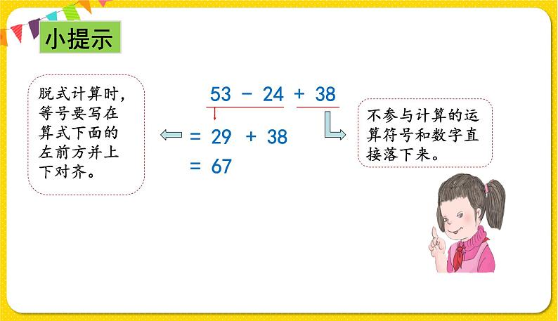 第1课时 混合运算(1)讲授课第6页