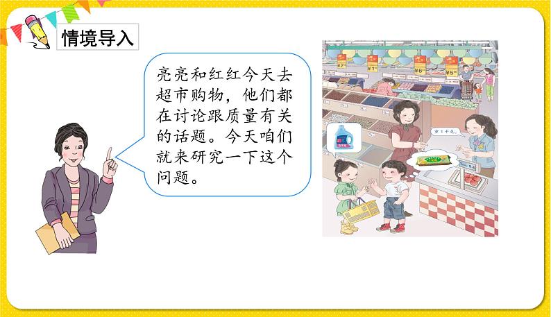 第1课时 认识克和千克讲授课第2页
