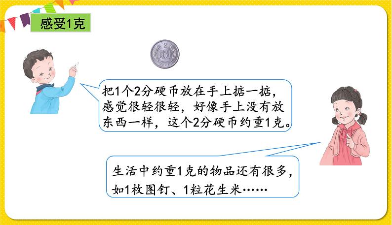 第1课时 认识克和千克讲授课第6页