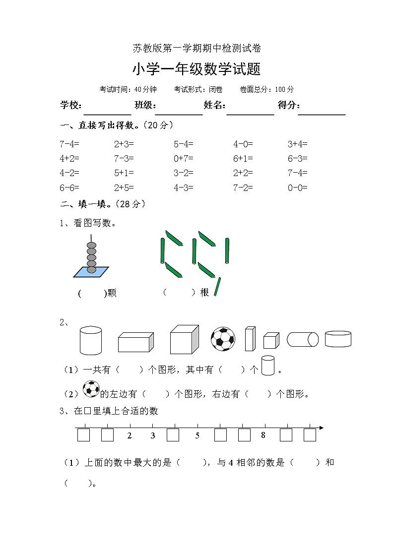 苏教版数学一年级上学期期中测试卷1(附答案)第1页