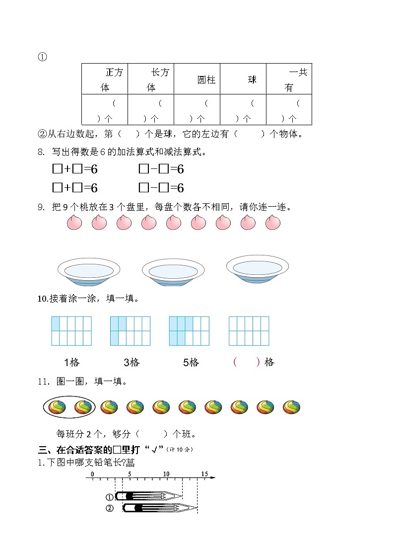 苏教版数学一年级上学期期末测试卷6(附答案)02