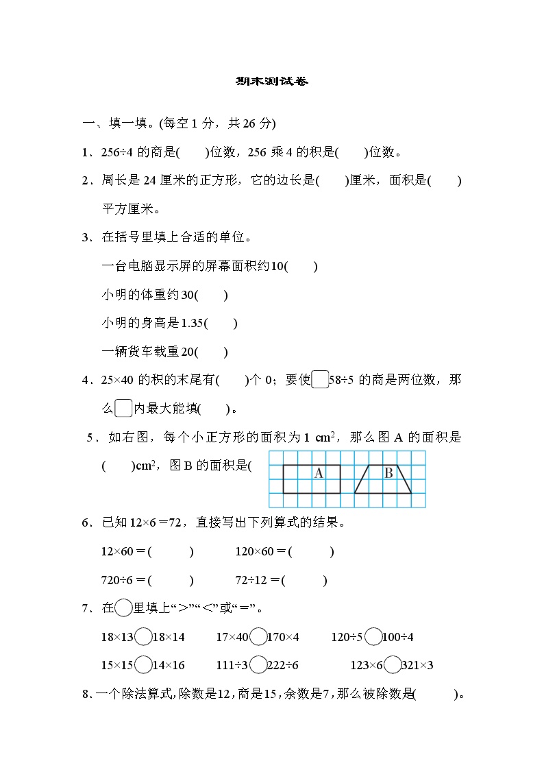 2022年北师大版小学数学三年级下册期末测试卷01（含答案）