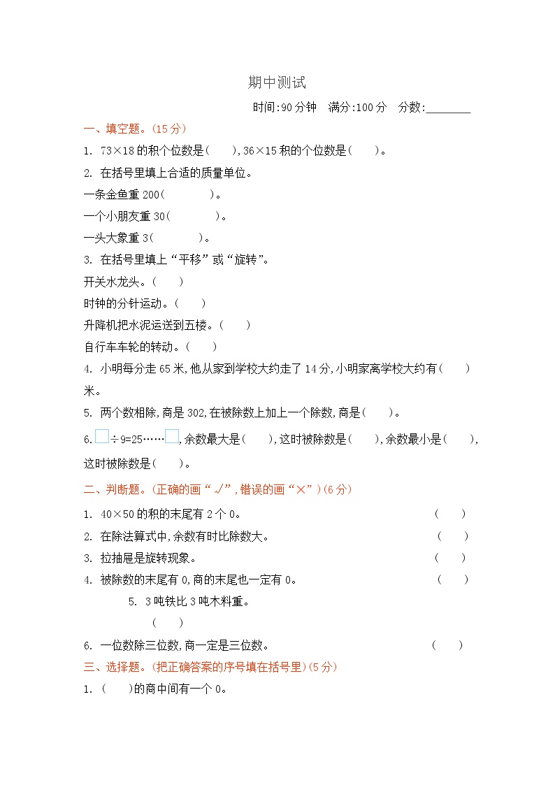 2022年北师大版小学数学三年级下册期中测试卷01（含答案）