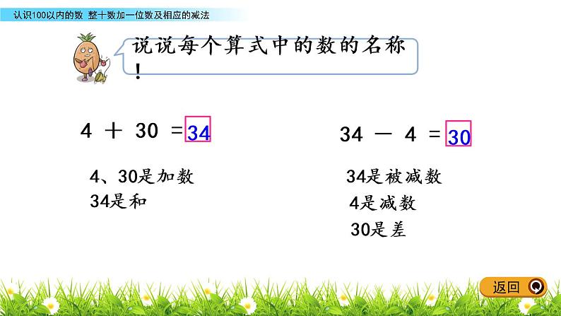 3.3 整十数加一位数及相应的减法课件PPT04