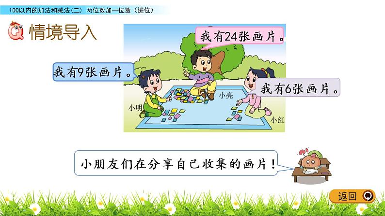 两位数加一位数PPT课件免费下载02