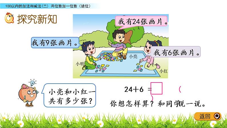 两位数加一位数PPT课件免费下载03