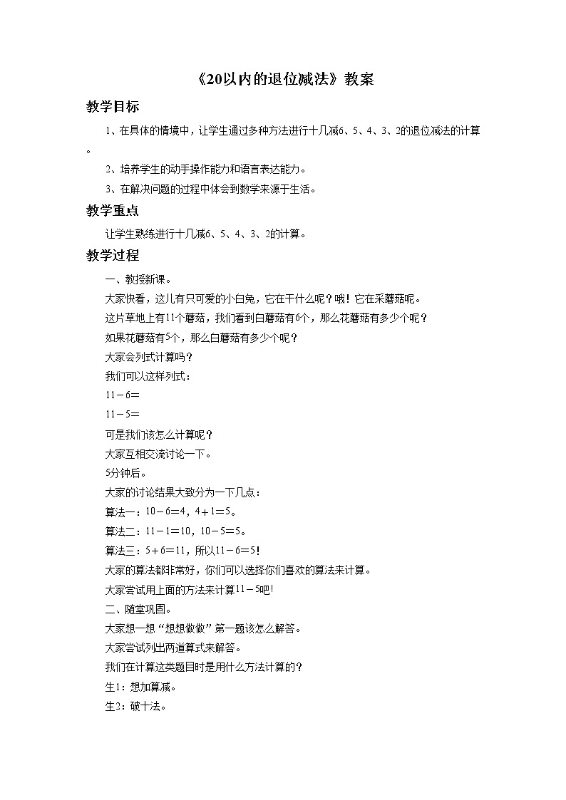 《20以内的退位减法》教案2第1页