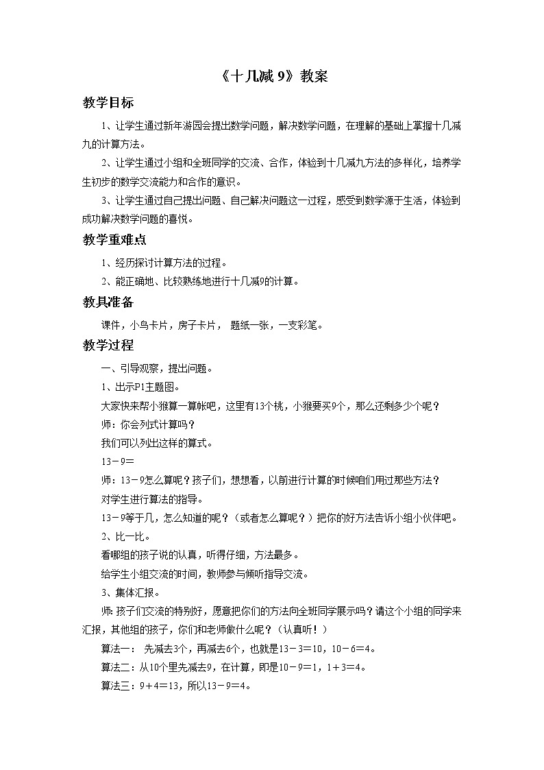 《十几减9》教案2第1页