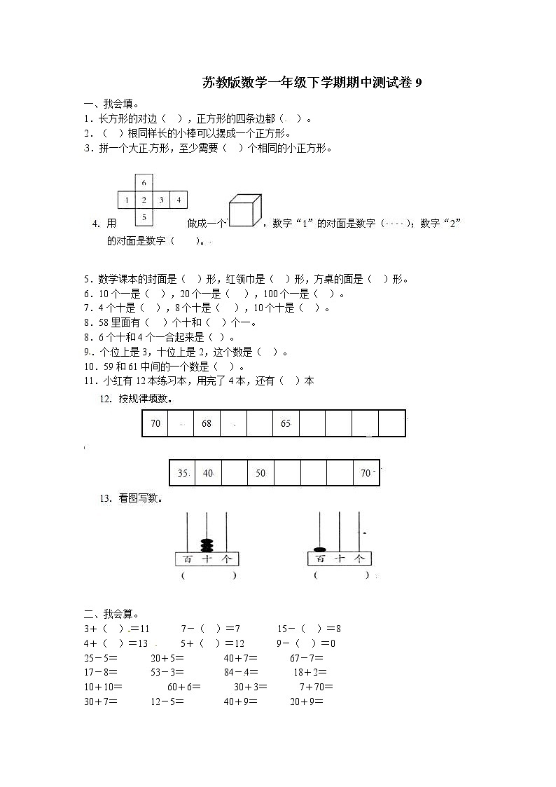 苏教版数学一年级下学期期中测试卷9第1页
