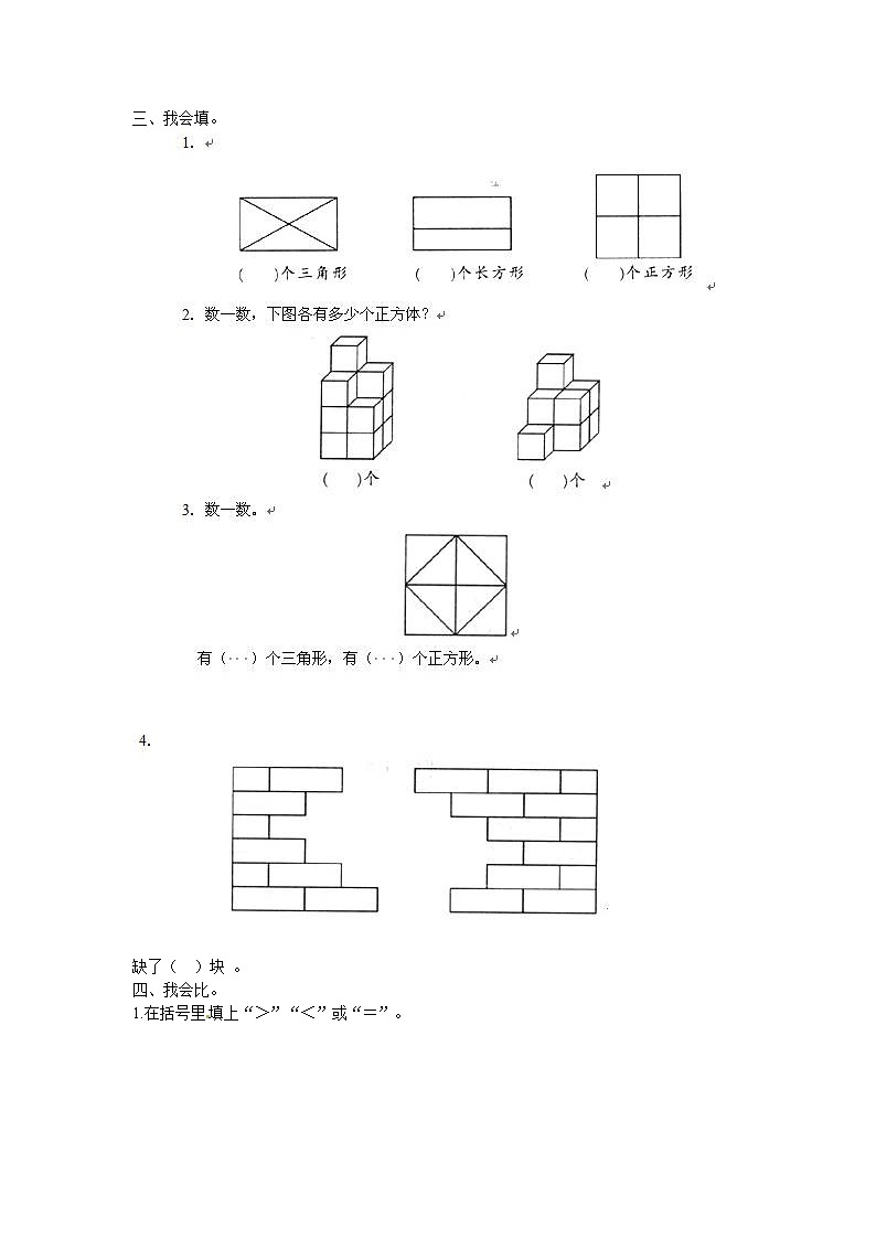 苏教版数学一年级下学期期中测试卷9第2页