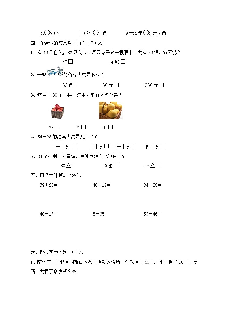 苏教版数学一年级下学期期末测试卷2第2页