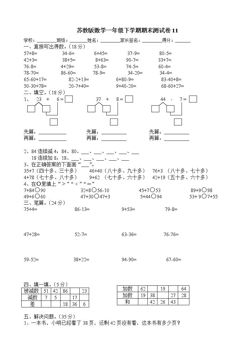 苏教版数学一年级下学期期末测试卷1101