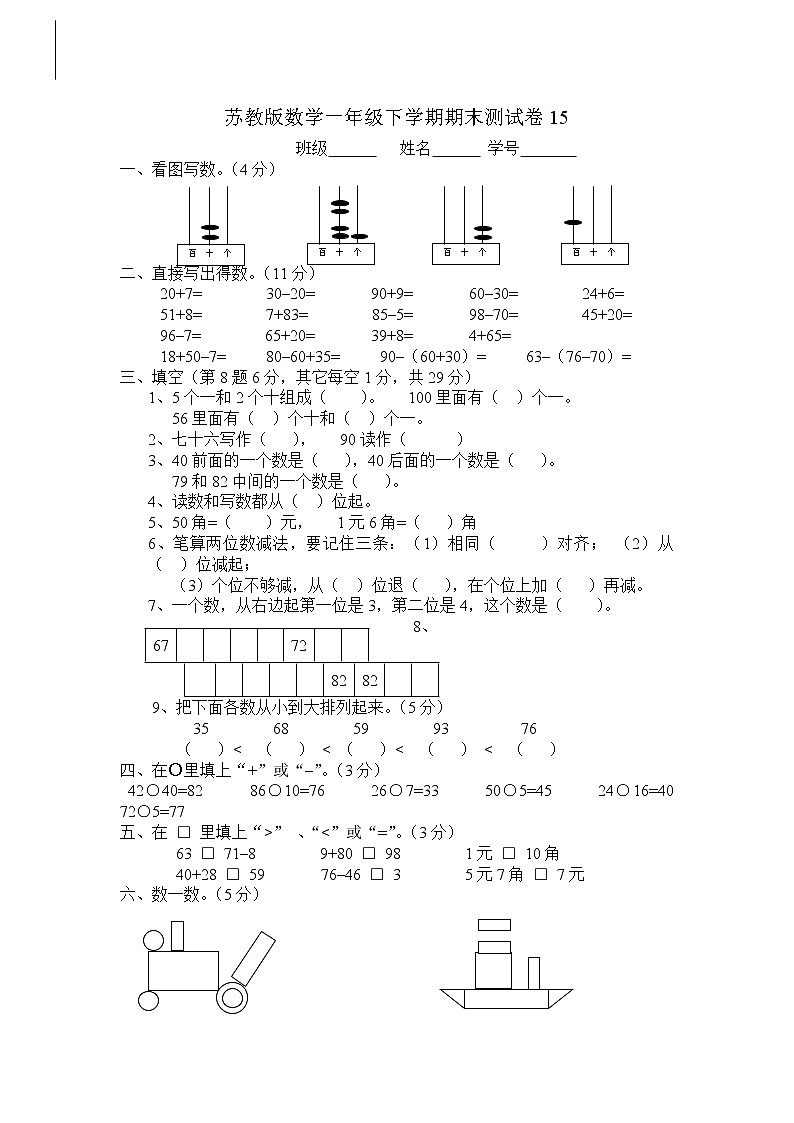 苏教版数学一年级下学期期末测试卷15第1页