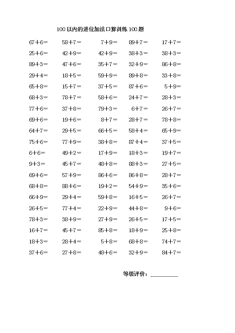 苏教版小学数学一年级第二册100以内的进位加法口算训练100题01