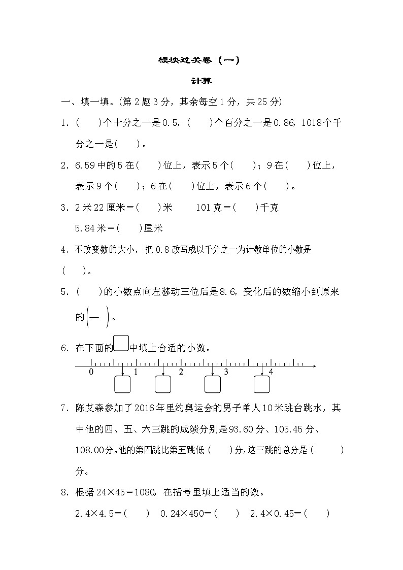 2022年北师大版小学数学四年级下册期末模块过关卷01(含答案)第1页