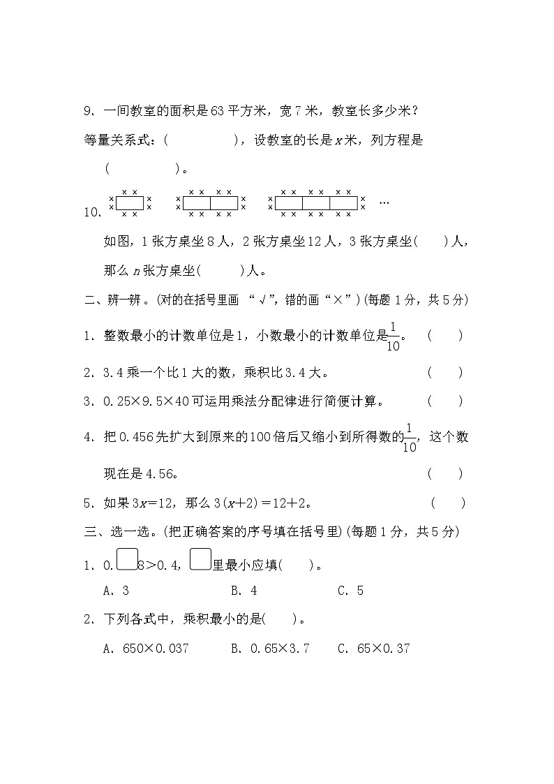 2022年北师大版小学数学四年级下册期末模块过关卷01(含答案)第2页
