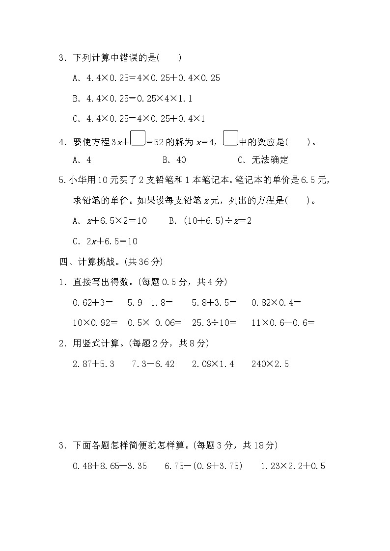 2022年北师大版小学数学四年级下册期末模块过关卷01(含答案)第3页