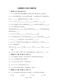人教版数学六年级上册期末试卷（含答案）