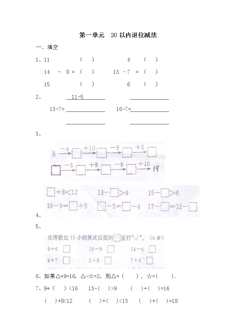 苏教版小学数学一年级第二册错题集1