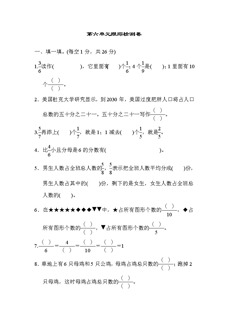 2022年北师大版小学数学三年级下册第6单元测试卷01(含答案)01