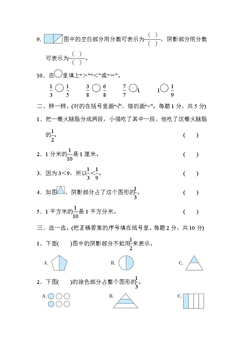 2022年北师大版小学数学三年级下册第6单元测试卷01(含答案)02
