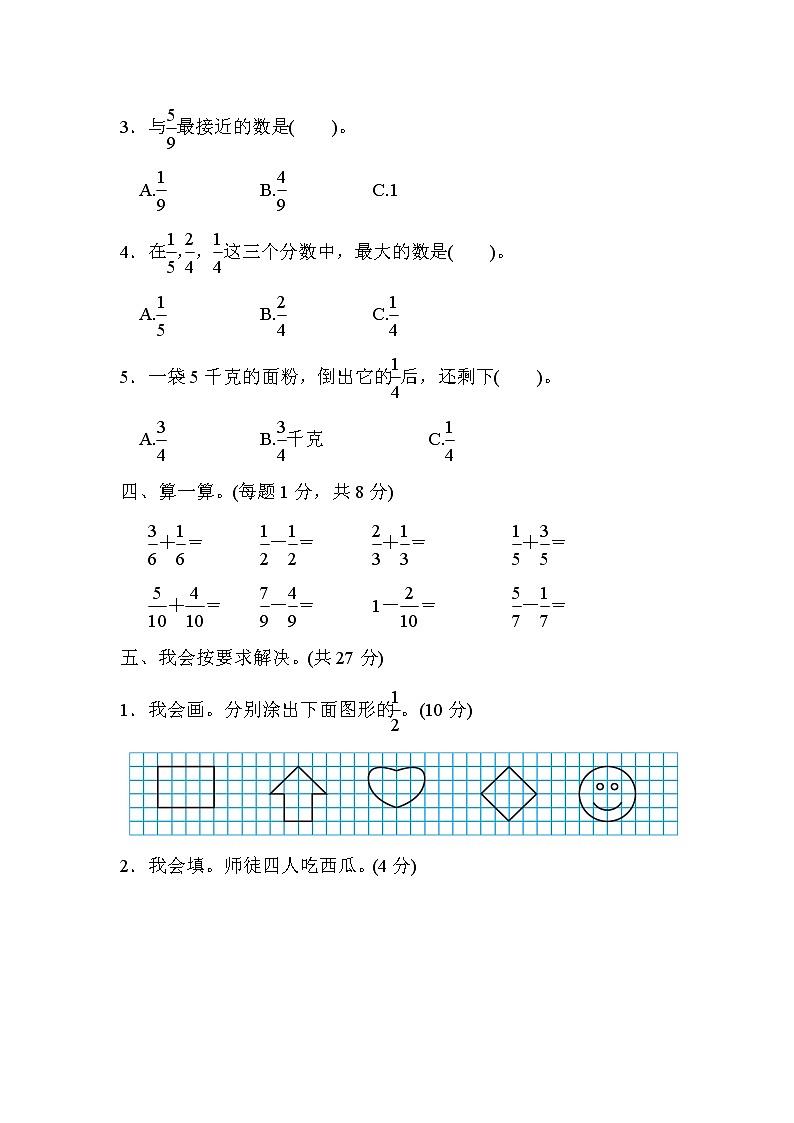2022年北师大版小学数学三年级下册第6单元测试卷01(含答案)03